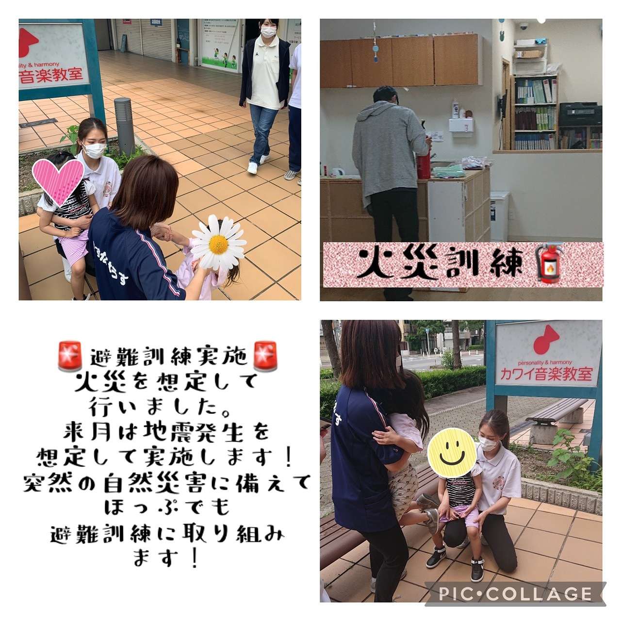 大阪市　児童発達支援　きずなはうすほっぷ　避難訓練🚨