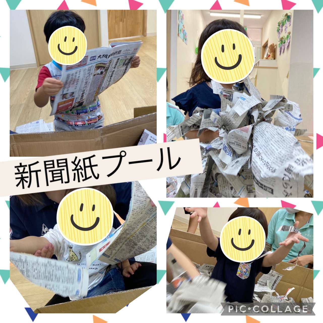 大阪市　児童発達支援　きずなはうすほっぷ　新聞紙プール