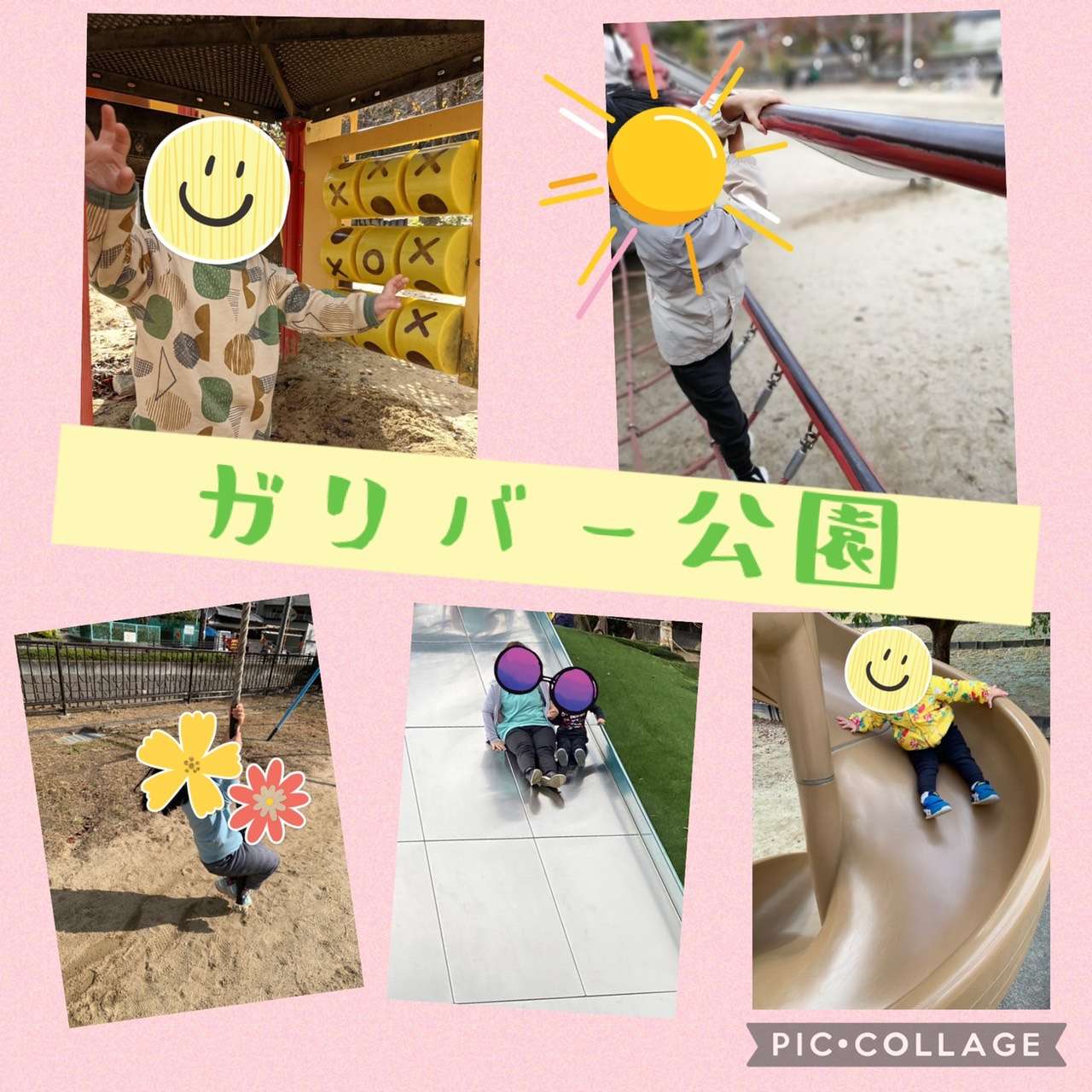 大阪市　児童発達支援　きずなはうすほっぷ　外出支援　ガリバー公園