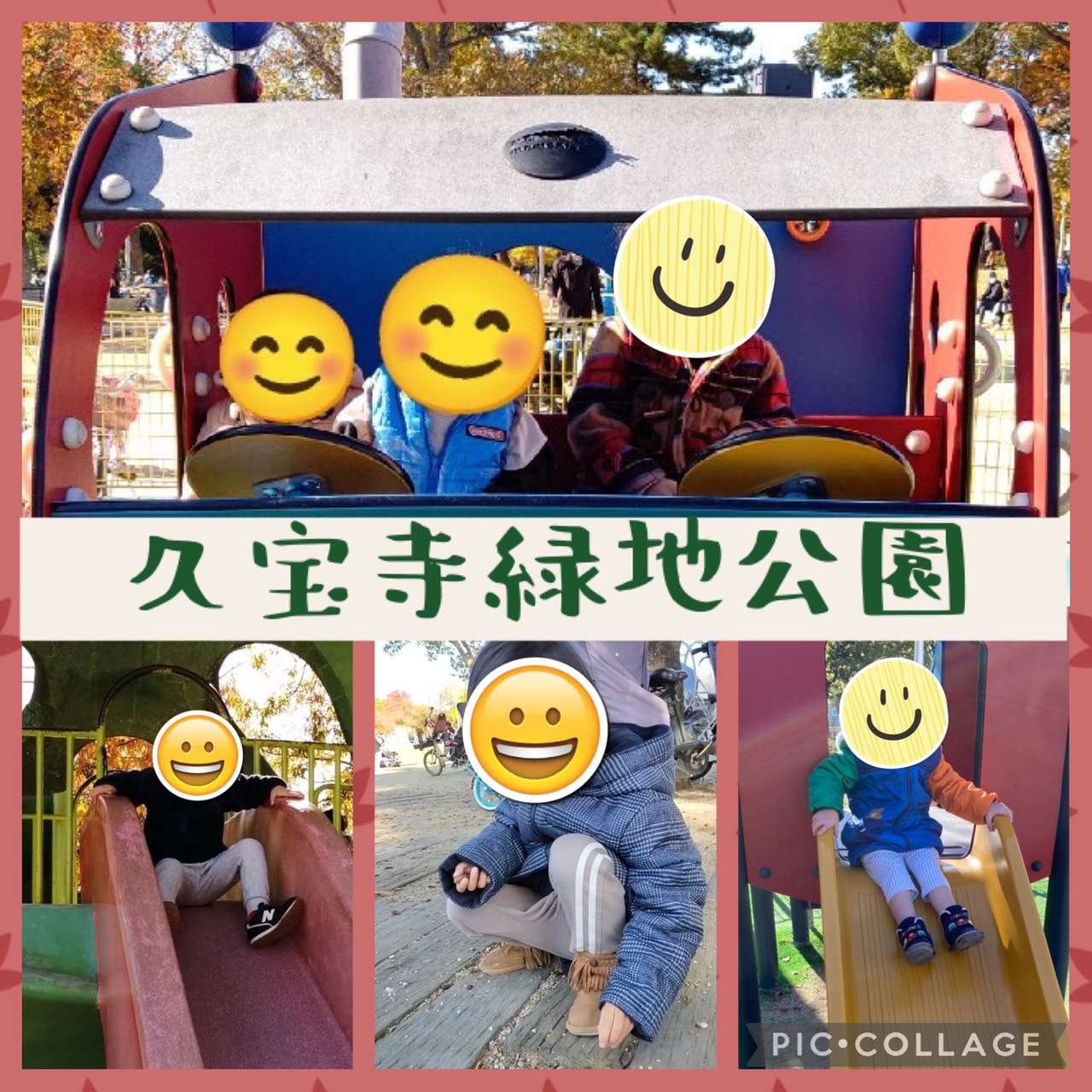 大阪市　児童発達支援　きずなはうすほっぷ　外出支援　久宝寺緑地公園